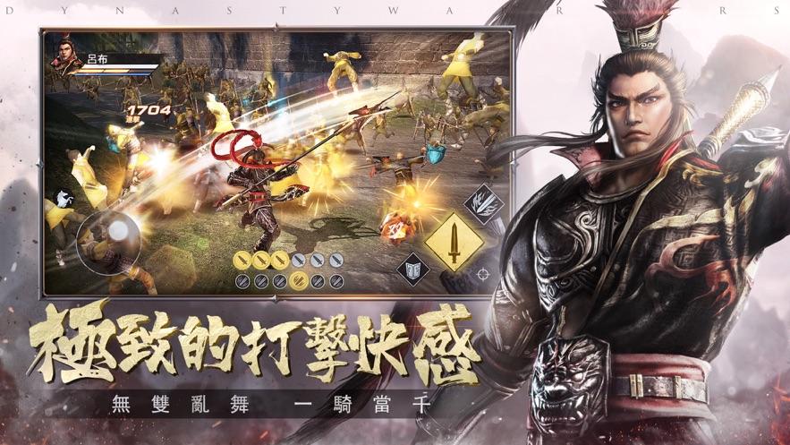 真三国无双霸港台版官方下载截图0