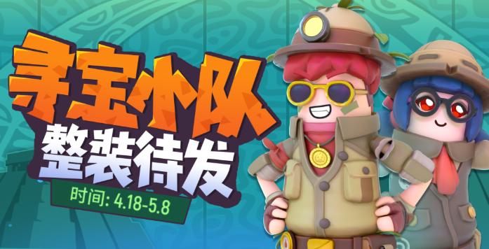 香肠派对寻宝小队先行服更新版本图片1
