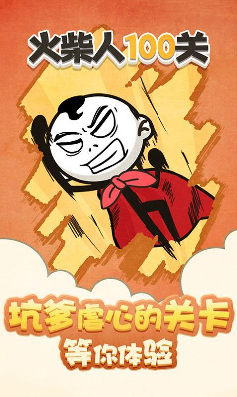 火柴人100关游戏安卓手机版截图3