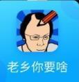 老乡你要啥游戏官方最新版