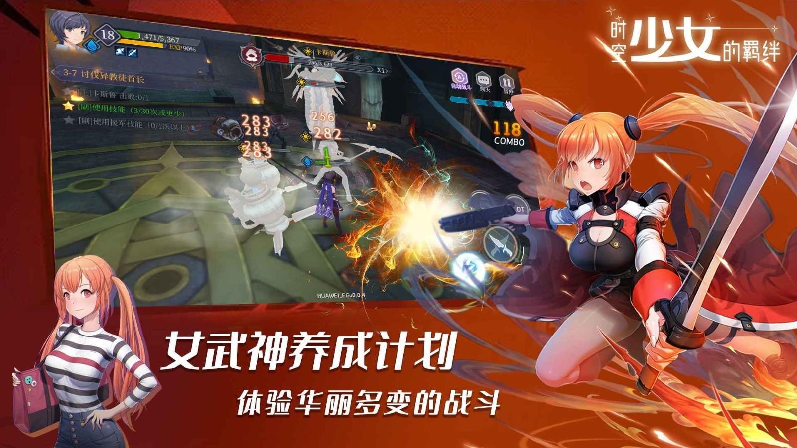 时空少女的羁绊手游官方版图片2