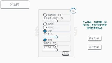  练枪皇帝陀螺仪版截图0