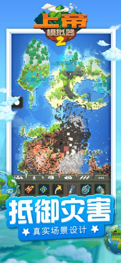 上帝模拟器2ios官方正版下载截图2