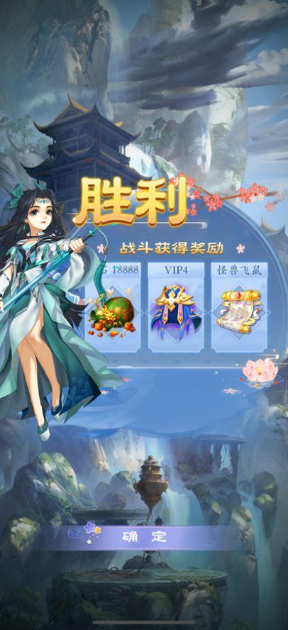  绝世萌仙梦幻仙侠官方手游安卓版  1.0截图1