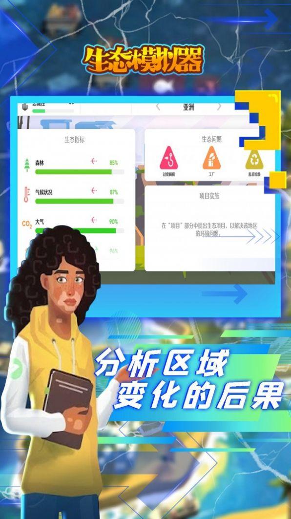 生态模拟器游戏截图1