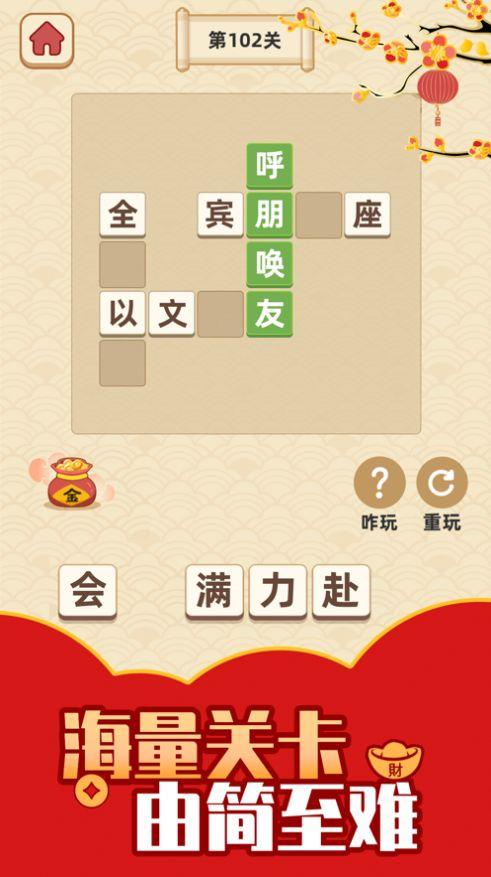 成语小智星红包游戏最新版截图2