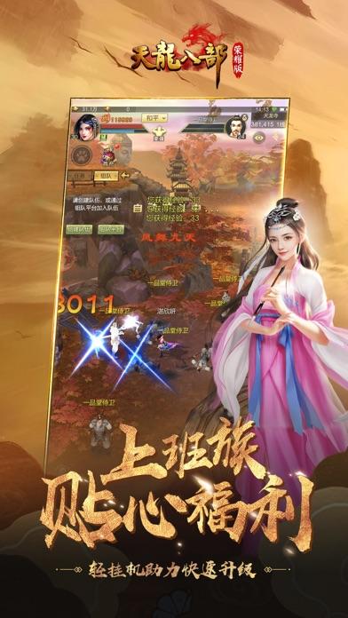 天龙八部荣耀版之仓山元宝激活码完整版截图1