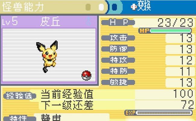 神奇宝贝火红全随机版截图1