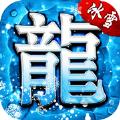冰雪单职业一刀屠龙最新官方版手游