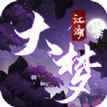 灵域修仙之大梦江湖手游官方正式版