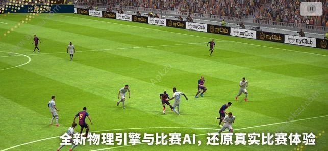 实况足球2020免费中文安装包金币版截图1