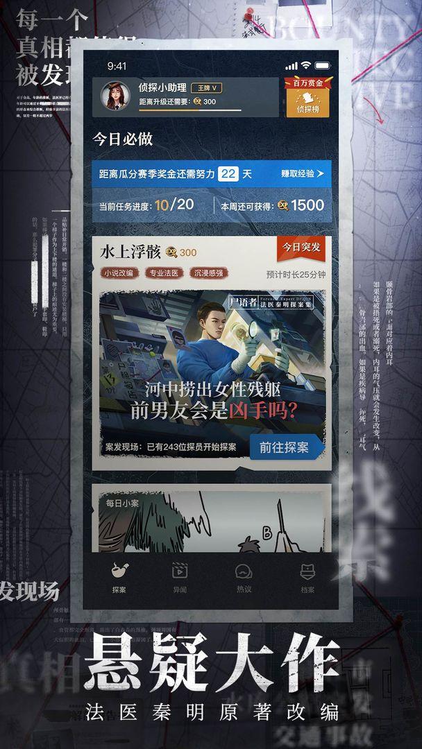 赏金侦探血符箓最新官方版下载截图3