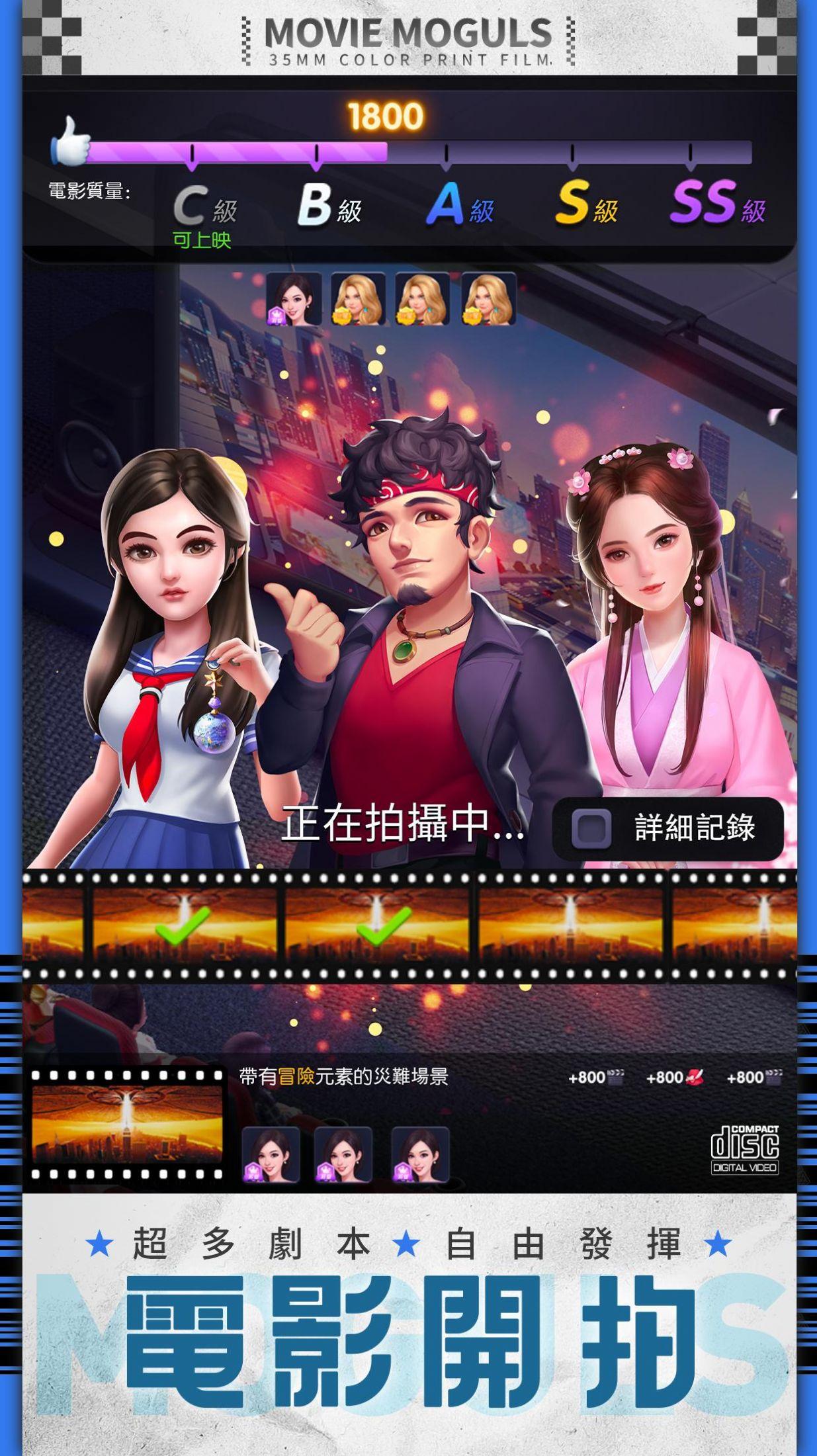影业大亨手游官方版截图1