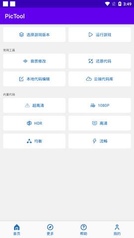 PicTool画质大师官方最新版截图1