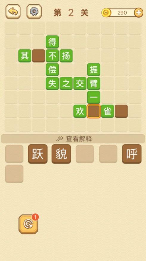 玩赚成语1.0.2最新红包版截图3