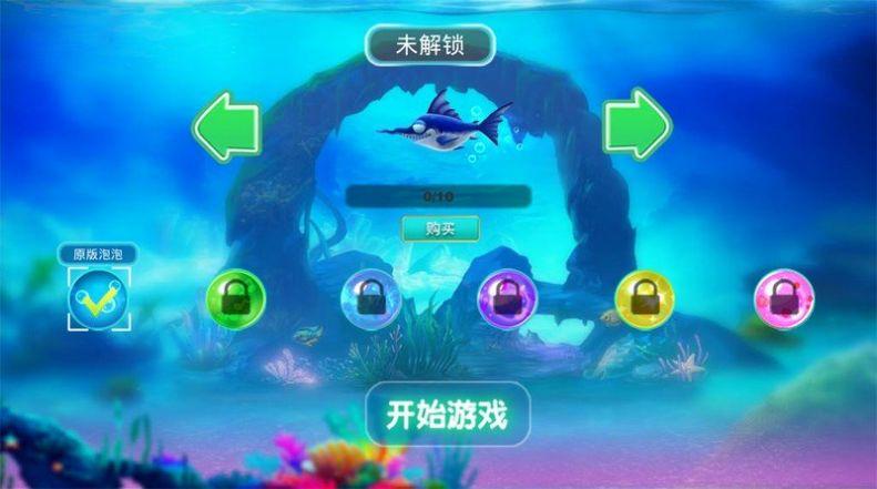  疯狂贪吃鱼游戏截图3