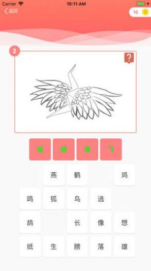 最爱猜成语红包福利版游戏截图2