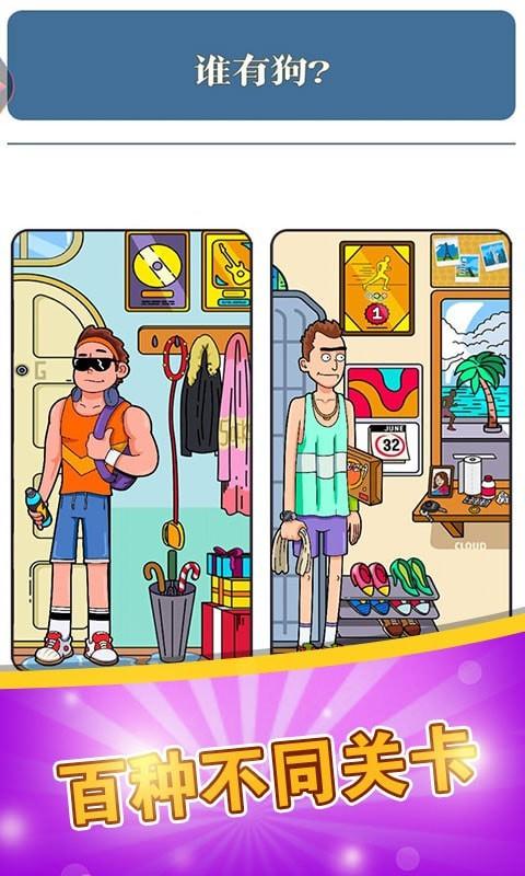  脑力达人大作战游戏截图2