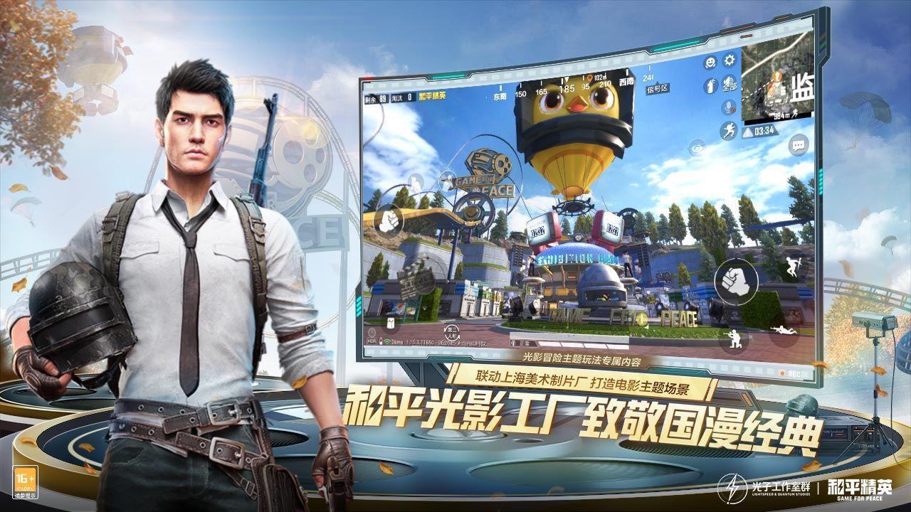 和平精英逍遥一梦官方最新版截图1