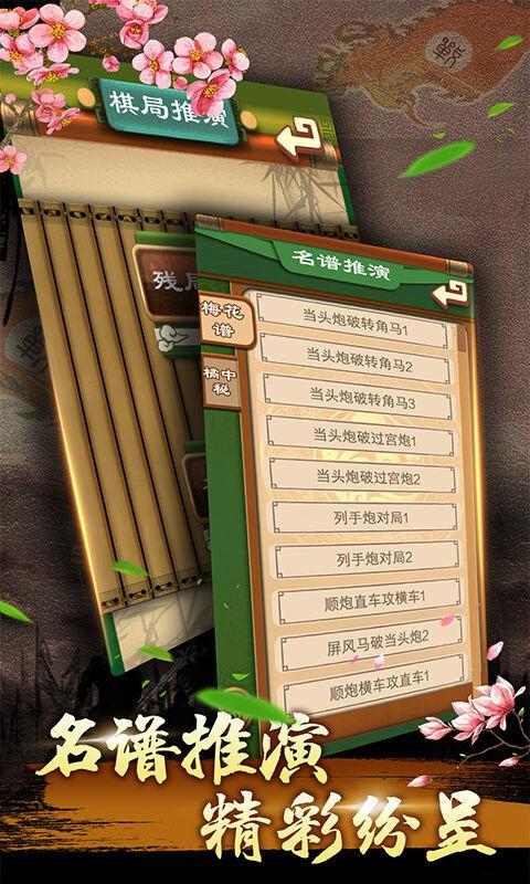 中国象棋残局大师新版app官方下载截图0