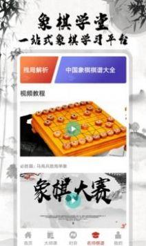 象棋大师2021安卓官方版游戏截图2