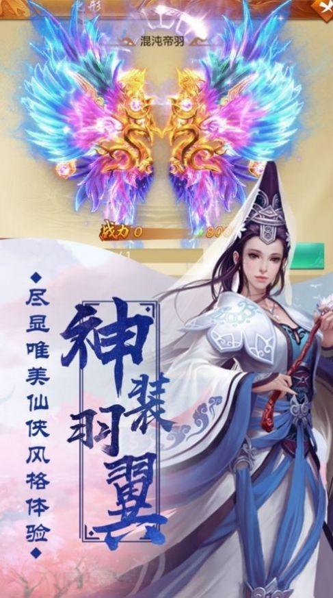  御龙战仙之仙魔世界手游截图0