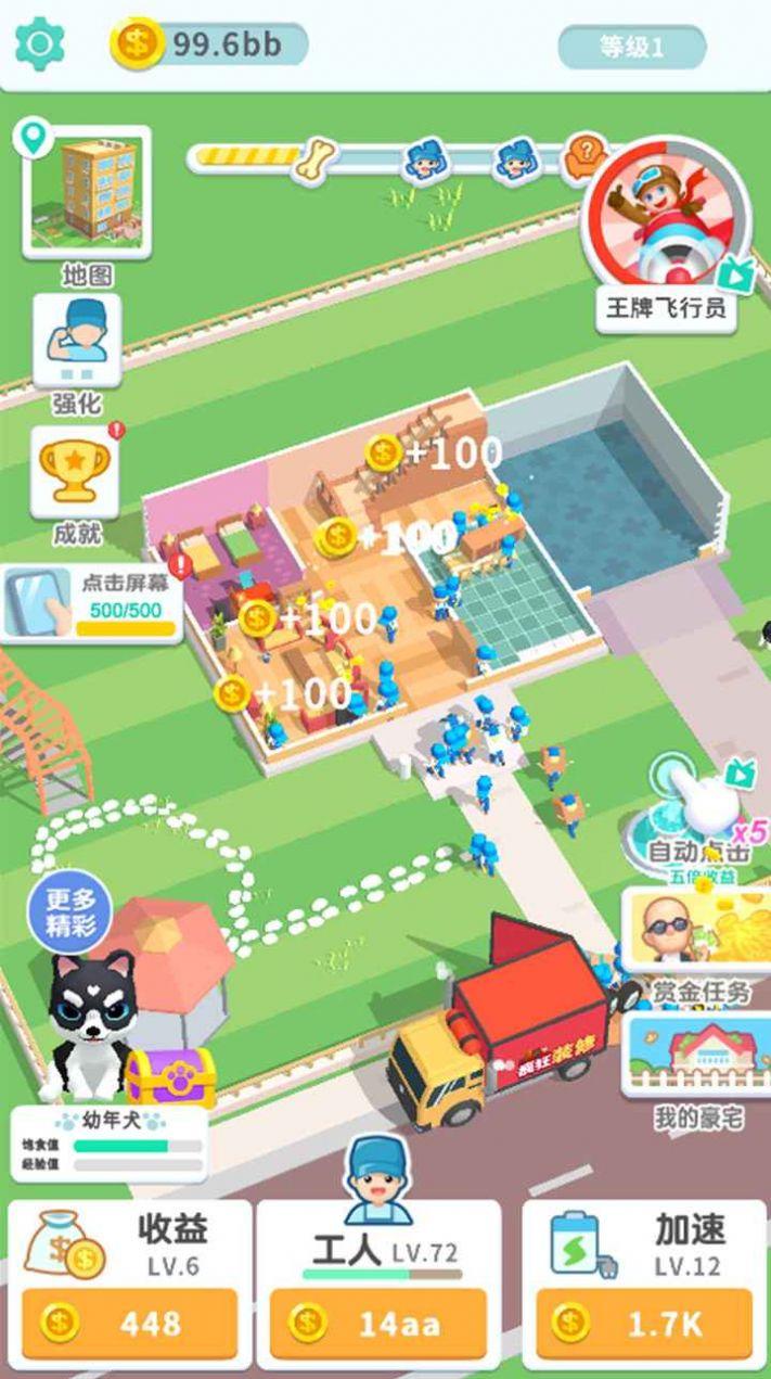  装修我最强游戏截图2
