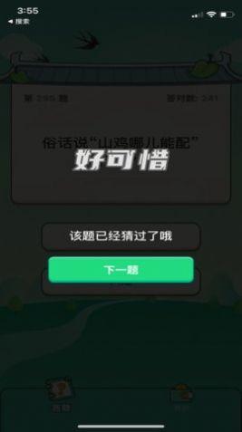  答题小天才红包版截图2
