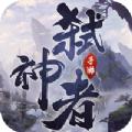  战玲珑2之弑神者手游