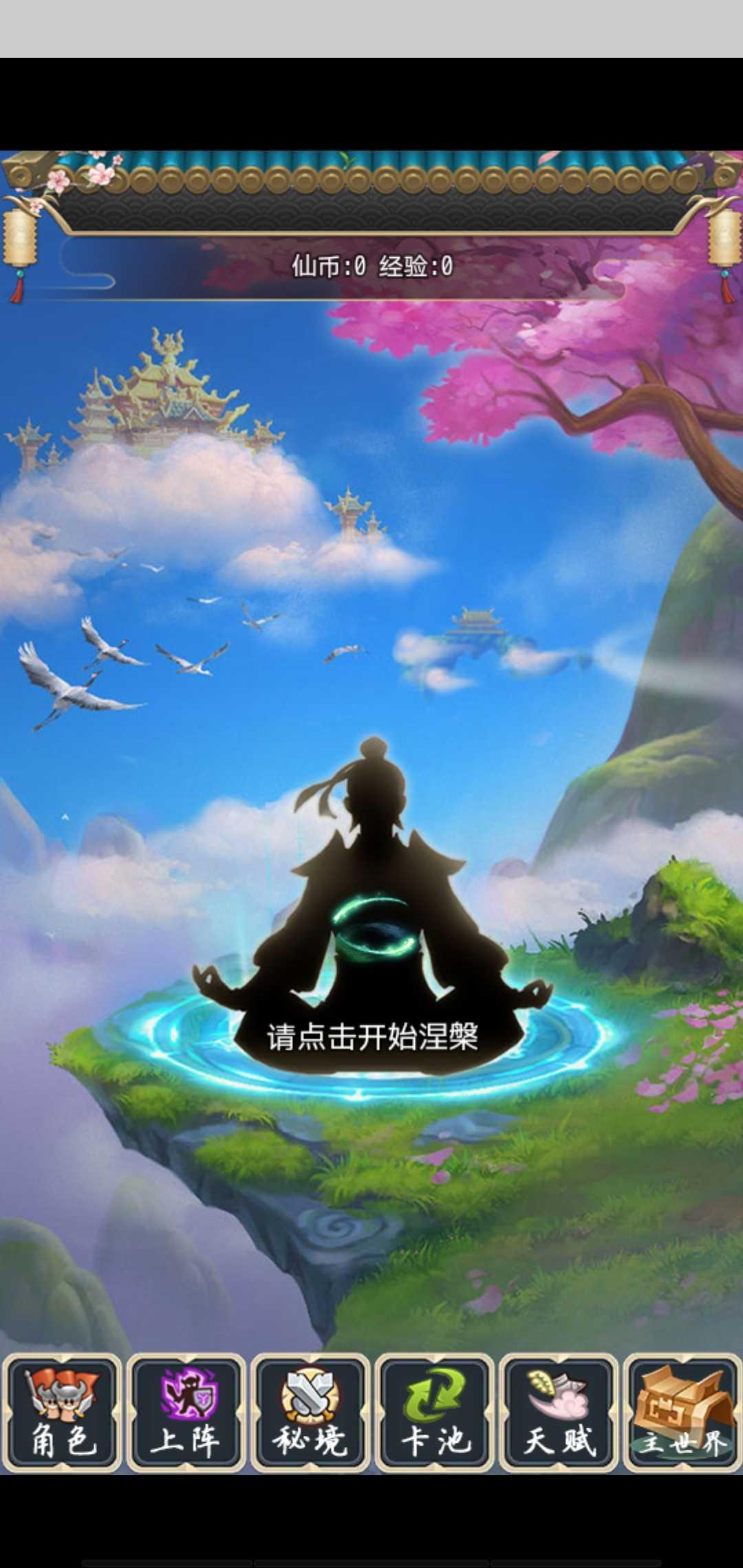 异界成神游戏安卓版截图1