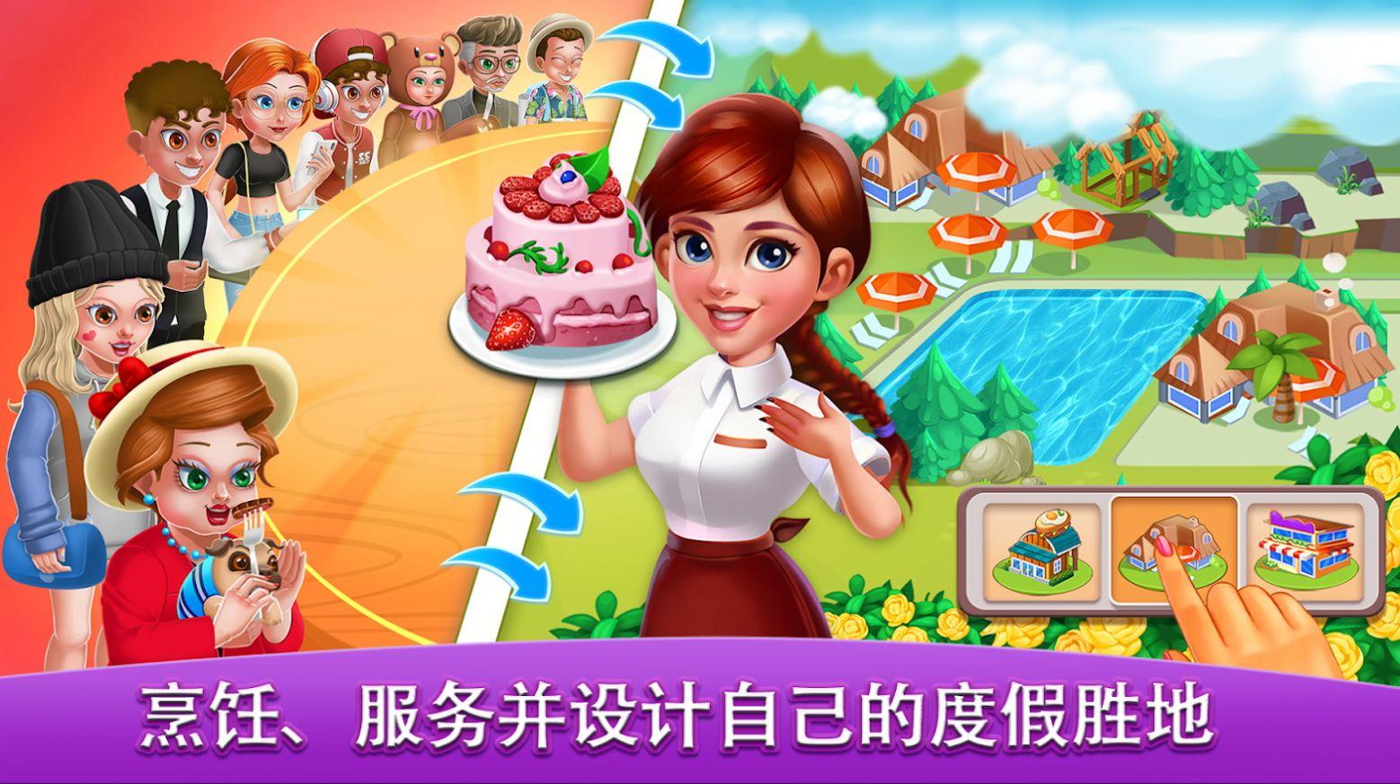 文煮天下游戏安卓最新版（Cooking World）截图1