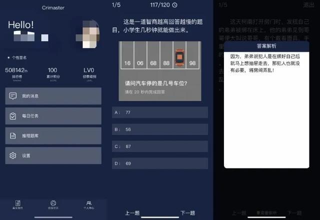  犯罪大师16张牌的游戏答案版截图3