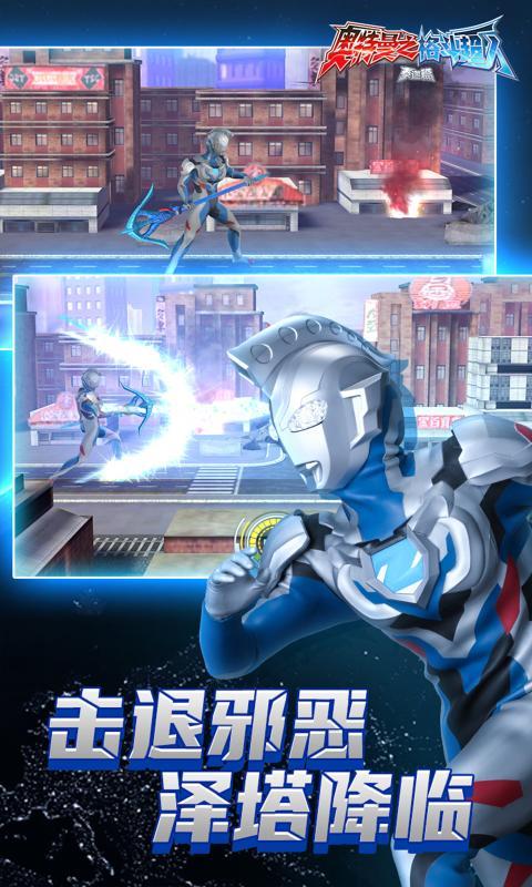 奥特曼之格斗超人1.9.1版本官方最新版截图0