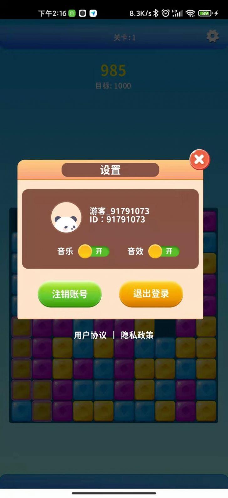幸福大消消游戏领红包官方版截图3