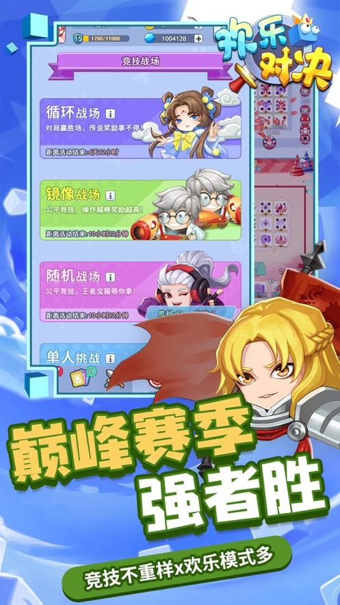 欢乐对决游戏官方版截图1