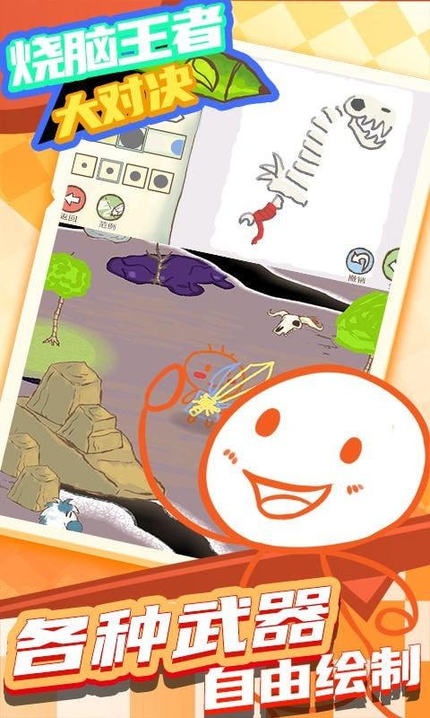  烧脑王者大对决游戏截图3
