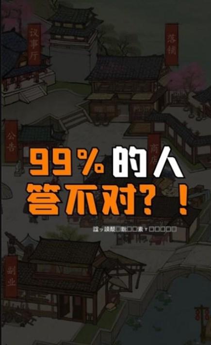 旺铺创业模拟器游戏安卓最新版截图0