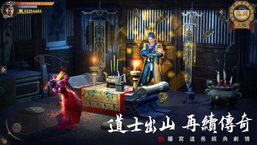  道士出观台服截图2