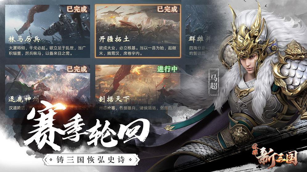 荣耀新三国手游官网版截图0