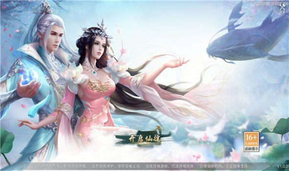 仙神缘域官方手游安卓版截图0