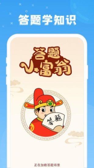 答题小富翁红包游戏最新版截图0