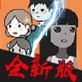 攻城大作战猛鬼宿舍免广告最新版