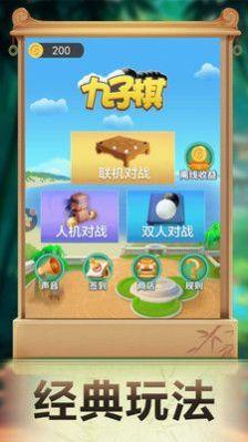 九子棋安卓官方版游戏截图2