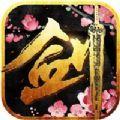  问鼎剑仙官方手游安卓版  1.0
