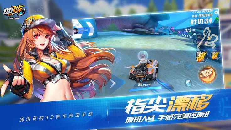 QQ飞车手游百人赛官网最新版本下载截图2