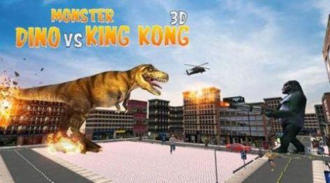 金刚猩猩恐龙游戏安卓中文版（King Kong Gorilla Dino Games）截图2