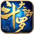 斗罗大陆h5极限服官网最新版