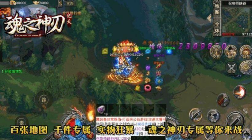 创天魂之神刃官方手游安卓版截图1