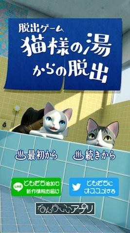 逃离澡堂的猫安卓汉化版下载截图1