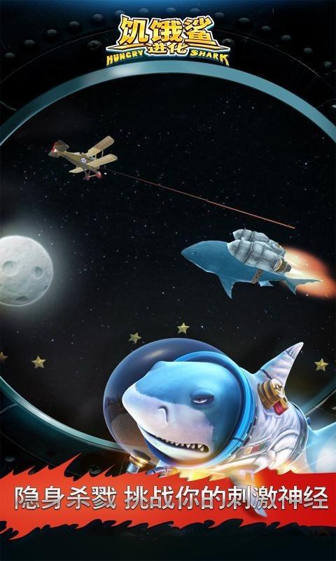 饥饿鲨进化火星版本最新版下载截图1